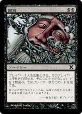 naokuroshop MTG [10E][136][黒][C][JP][困窮/Distress] NM