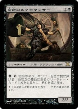 naokuroshop MTG [10E][137][黒][R][JP][宿命のネクロマンサー/Doomed Necromancer] NM