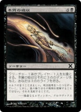 naokuroshop MTG [10E][141][黒][C][JP][本質の吸収/Essence Drain] NM