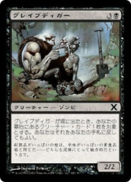 naokuroshop MTG [10E][146][黒][C][JP][グレイブディガー/Gravedigger] NM