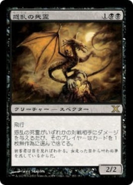 naokuroshop MTG [10E][151][黒][R][JP][惑乱の死霊/Hypnotic Specter] NM