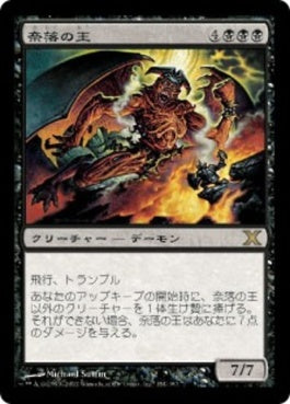 naokuroshop MTG [10E][154][黒][R][JP][奈落の王/Lord of the Pit] NM