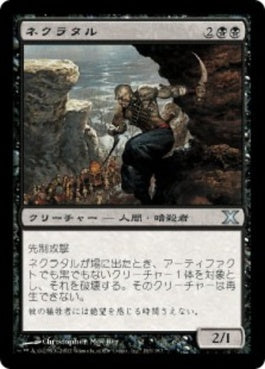 naokuroshop MTG [10E][163][黒][U][JP][ネクラタル/Nekrataal] NM