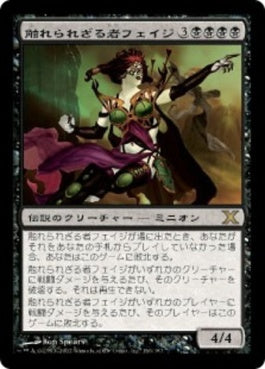 naokuroshop MTG [10E][166][黒][R][JP][触れられざる者フェイジ/Phage the Untouchable] NM