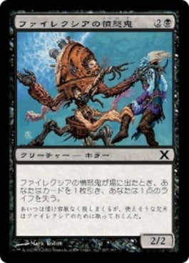 naokuroshop MTG [10E][167][黒][C][JP][ファイレクシアの憤怒鬼/Phyrexian Rager] NM