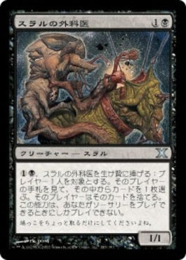 naokuroshop MTG [10E][183][黒][U][JP][スラルの外科医/Thrull Surgeon] NM