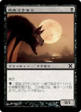 naokuroshop MTG [10E][186][黒][C][JP][吸血コウモリ/Vampire Bats] NM