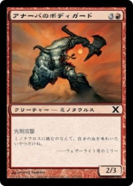 naokuroshop MTG [10E][187][赤][C][JP][アナーバのボディガード/Anaba Bodyguard] NM