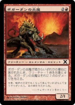 naokuroshop MTG [10E][193][赤][C][JP][ボガーダンの炎魔/Bogardan Firefiend] NM