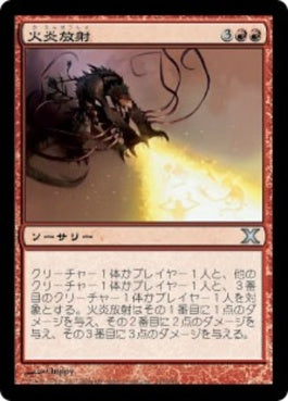 naokuroshop MTG [10E][194][赤][U][JP][火炎放射/Cone of Flame] NM