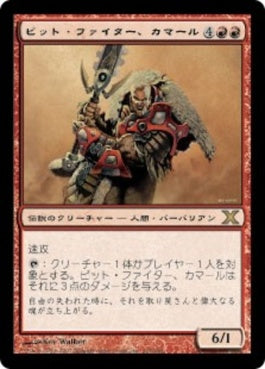 naokuroshop MTG [10E][214][赤][R][JP][ピット・ファイター、カマール/Kamahl, Pit Fighter] NM