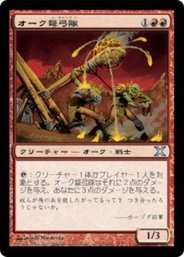 naokuroshop MTG [10E][220][赤][U][JP][オーク弩弓隊/Orcish Artillery] NM