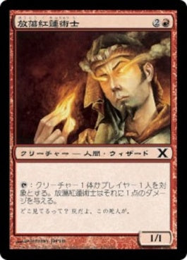 naokuroshop MTG [10E][221][赤][C][JP][放蕩紅蓮術士/Prodigal Pyromancer] NM