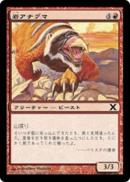 naokuroshop MTG [10E][226][赤][C][JP][岩アナグマ/Rock Badger] NM