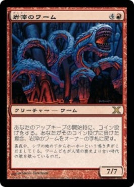 naokuroshop MTG [10E][227][赤][R][JP][岩滓のワーム/Scoria Wurm] NM