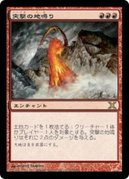 naokuroshop MTG [10E][228][赤][R][JP][突撃の地鳴り/Seismic Assault] NM