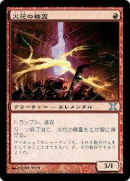 naokuroshop MTG [10E][237][赤][U][JP][火花の精霊/Spark Elemental] NM