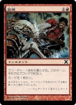 naokuroshop MTG [10E][240][赤][C][JP][気絶/Stun] NM