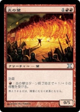 naokuroshop MTG [10E][247][赤][U][JP][炎の壁/Wall of Fire] NM