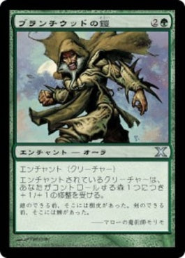 naokuroshop MTG [10E][253][緑][U][JP][ブランチウッドの鎧/Blanchwood Armor] NM