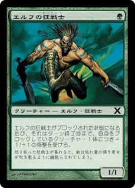 naokuroshop MTG [10E][260][緑][C][JP][エルフの狂戦士/Elvish Berserker] NM