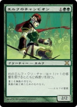 naokuroshop MTG [10E][261][緑][R][JP][エルフのチャンピオン/Elvish Champion] NM