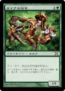 naokuroshop MTG [10E][265][緑][R][JP][ガイアの伝令/Gaea's Herald] NM