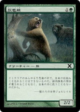 naokuroshop MTG [10E][268][緑][C][JP][灰色熊/Grizzly Bears] NM