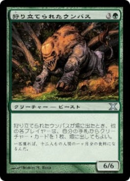 naokuroshop MTG [10E][269][緑][U][JP][狩り立てられたウンパス/Hunted Wumpus] NM