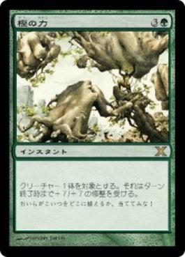 naokuroshop MTG [10E][277][緑][R][JP][樫の力/Might of Oaks] NM