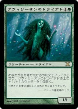 naokuroshop MTG [10E][287][緑][R][JP][クウィリーオンのドライアド/Quirion Dryad] NM