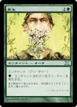 naokuroshop MTG [10E][290][緑][U][JP][再生/Regeneration] NM