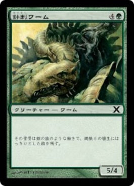 naokuroshop MTG [10E][298][緑][C][JP][針刺ワーム/Spined Wurm] NM