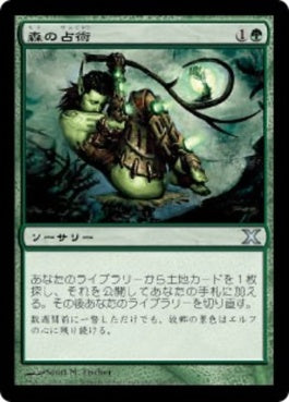 naokuroshop MTG [10E][302][緑][U][JP][森の占術/Sylvan Scrying] NM