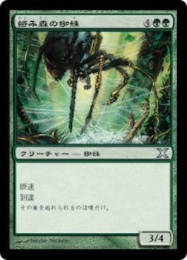 naokuroshop MTG [10E][303][緑][U][JP][絡み森の蜘蛛/Tangle Spider] NM