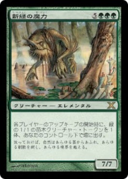 naokuroshop MTG [10E][307][緑][R][JP][新緑の魔力/Verdant Force] NM