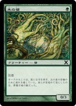 naokuroshop MTG [10E][309][緑][C][JP][木の壁/Wall of Wood] NM