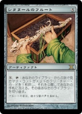 naokuroshop MTG [10E][315][茶][R][JP][シタヌールのフルート/Citanul Flute] NM