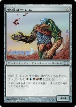 naokuroshop MTG [10E][318][茶][U][JP][合成ゴーレム/Composite Golem] NM