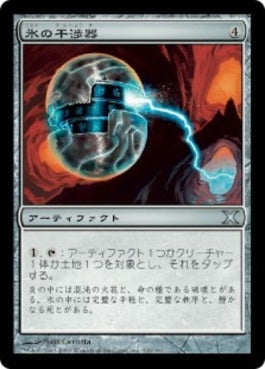 naokuroshop MTG [10E][326][茶][U][JP][氷の干渉器/Icy Manipulator] NM