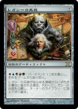 naokuroshop MTG [10E][330][茶][R][JP][レガシーの兵器/Legacy Weapon] NM