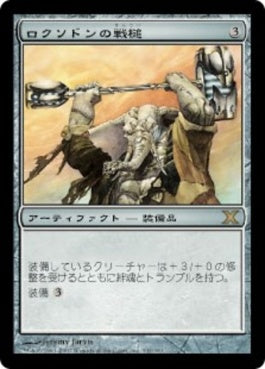 naokuroshop MTG [10E][332][茶][R][JP][ロクソドンの戦槌/Loxodon Warhammer] NM