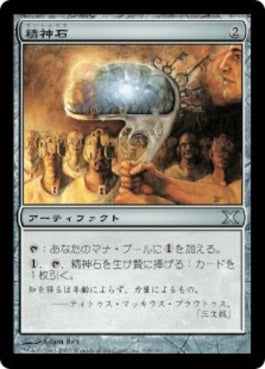 naokuroshop MTG [10E][335][茶][U][JP][精神石/Mind Stone] NM