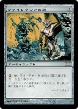 naokuroshop MTG [10E][337][茶][U][JP][ファイレクシアの蔵/Phyrexian Vault] NM