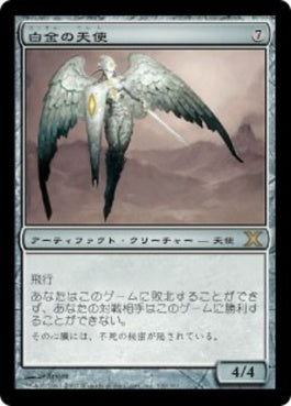 naokuroshop MTG [10E][339][茶][R][JP][白金の天使/Platinum Angel] NM