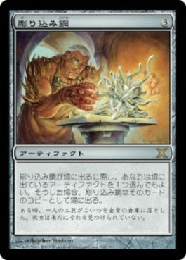 naokuroshop MTG [10E][342][茶][R][JP][彫り込み鋼/Sculpting Steel] NM