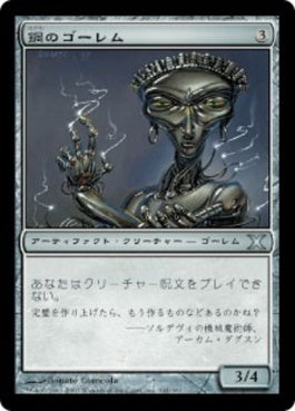 naokuroshop MTG [10E][344][茶][U][JP][鋼のゴーレム/Steel Golem] NM