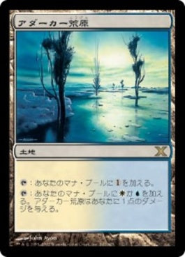 naokuroshop MTG [10E][347][土地][R][JP][アダーカー荒原/Adarkar Wastes] NM