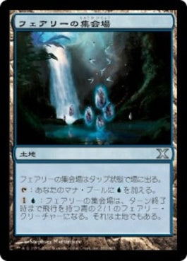 naokuroshop MTG [10E][351][土地][U][JP][フェアリーの集会場/Faerie Conclave] NM