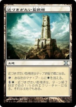 naokuroshop MTG [10E][352][土地][U][JP][近づきがたい監視塔/Forbidding Watchtower] NM